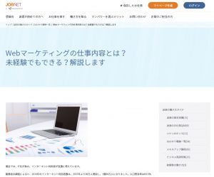 マンパワーで紹介しているWEBマーケティングに関する仕事の解説記事