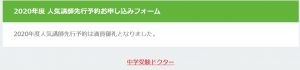満員御礼で申込不可となった人気講師先行予約