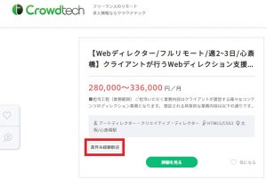初心者歓迎案件が多いフリーランス求人サイト　クラウドテック