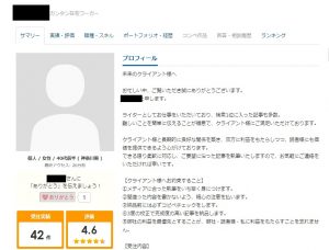 クラウドワークスのワーカープロフィール画面
