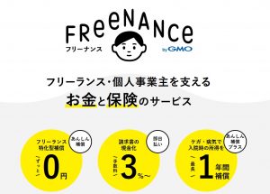 FREENANCE（by GMO）の公式トップ画面