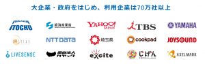 クラウドワークスを使う政府・企業
