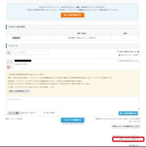 仕事を辞退する方法（応募・スカウト）