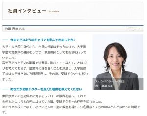 海田 真凜（うみだ まりん）先生の社員インタビュー