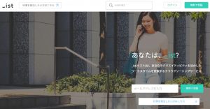 イスト　受注者向け
