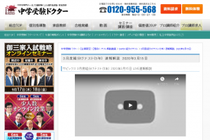中学受験ドクター3月度組分けテスト（5年）