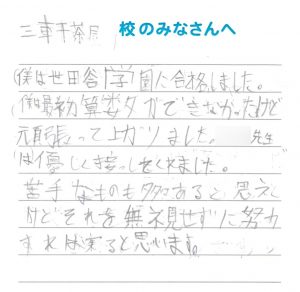 中学受験ドクター（三軒茶屋・池尻大橋校）の生徒の口コミ（原本）