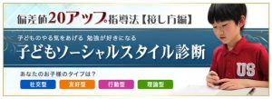 中学受験ドクターのソーシャル診断