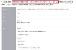 マンパワーで募集しているWEBディレクター WEBデザイナーの仕事