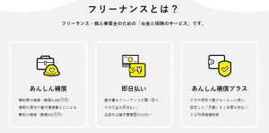 FREENANCEとは