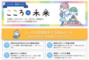 家庭教師のノーバスにおける特別コース　こころの未来