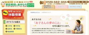 家庭教師のあすなろについて