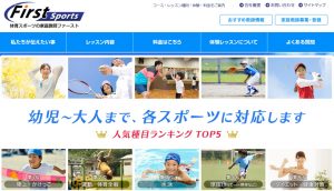 家庭教師ファーストの別サービス　体育・スポーツ家庭教師