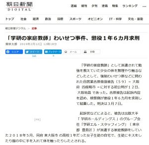 学研の家庭教師のわいせつ事件に関する朝日新聞の記事