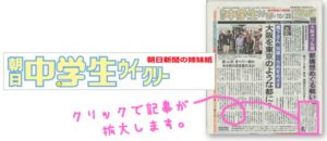 朝日中学生ウィークリーに掲載された家庭教師のあすなろ