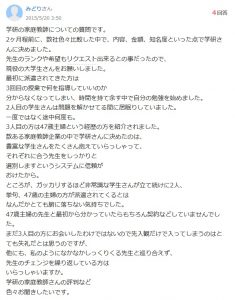 学研の家庭教師における講師の質に関する悪い口コミ評判