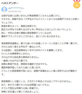 学研の家庭教師における講師の質に関する相談へのベストアンサー（Yahoo知恵袋）