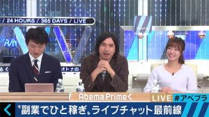 abemaTVで紹介されたチャットレディ「SHINJUKU LIVE IN」