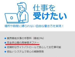 クラウディアの完全非公開、高単価案件（公式サイト）