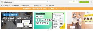 ココナラの公式ホームページ