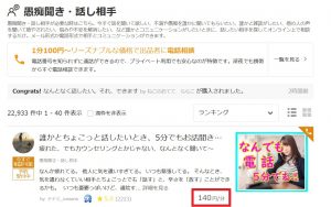 ココナラの愚痴聞き・話相手のお仕事