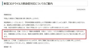 家庭教師のノーバスにおける新型コロナ感染症対策