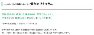 学研の家庭教師における個別学習プランの作成