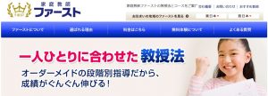 家庭教師ファーストによるオーダーメイド授業