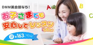 DMM英会話キッズ