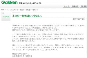 学研ココファンホールディングスによるココファン殺人事件に関する発表