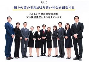 学研の家庭教師における学研のプロ家庭教師コースのディアロゴス指導法の信念