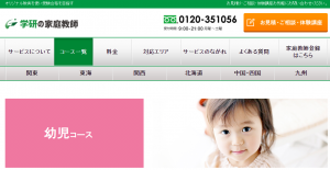 学研の家庭教師の幼児コース