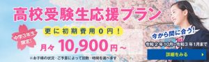 学研の家庭教師の高校受験生応援プラン