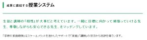 学研の家庭教師のマッチングシステム