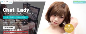 高収入のチャットレディ「アスタリスク」