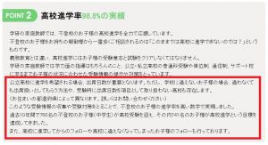 学研の家庭教師における不登校生徒の高校進学率