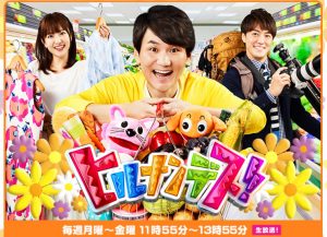 ヒルナンデス！の公式画像