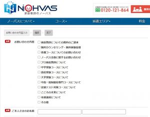 家庭教師ノーバス 資料請求 無料体験授業のやり方