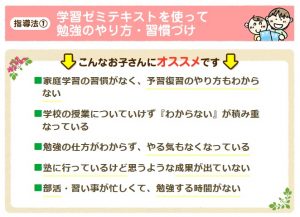 家庭教師のあすなろ 指導法➀