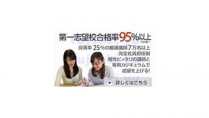 家庭教師のノーバスは第一志望合格率95％