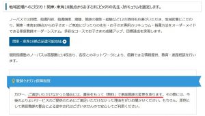 家庭教師のノーバスのオーダーメイドシステム