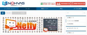 家庭教師のノーバスのオンラインサービス　Netty