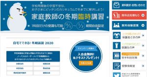 家庭教師のノーバス　冬季臨時講習キャンペーン