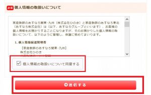 家庭教師のあすなろ 無料体験授業の申込方法➁