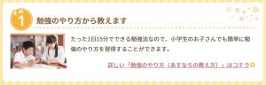 家庭教師のあすなろの小学生への教え方➀勉強のやり方を教える