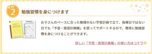 家庭教師のあすなろの小学生への教え方➁勉強習慣の定着