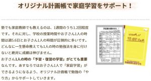 家庭教師のあすなろの小学生への教え方➁予習・復習計画帳
