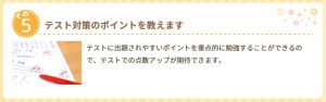 家庭教師のあすなろの小学生への教え方➄テスト対策