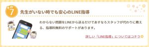 家庭教師のあすなろの小学生への教え方➆指導日以外のLINE相談