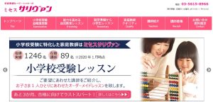 学研の家庭教師と比較したい 家庭教師ミセスサリヴァン